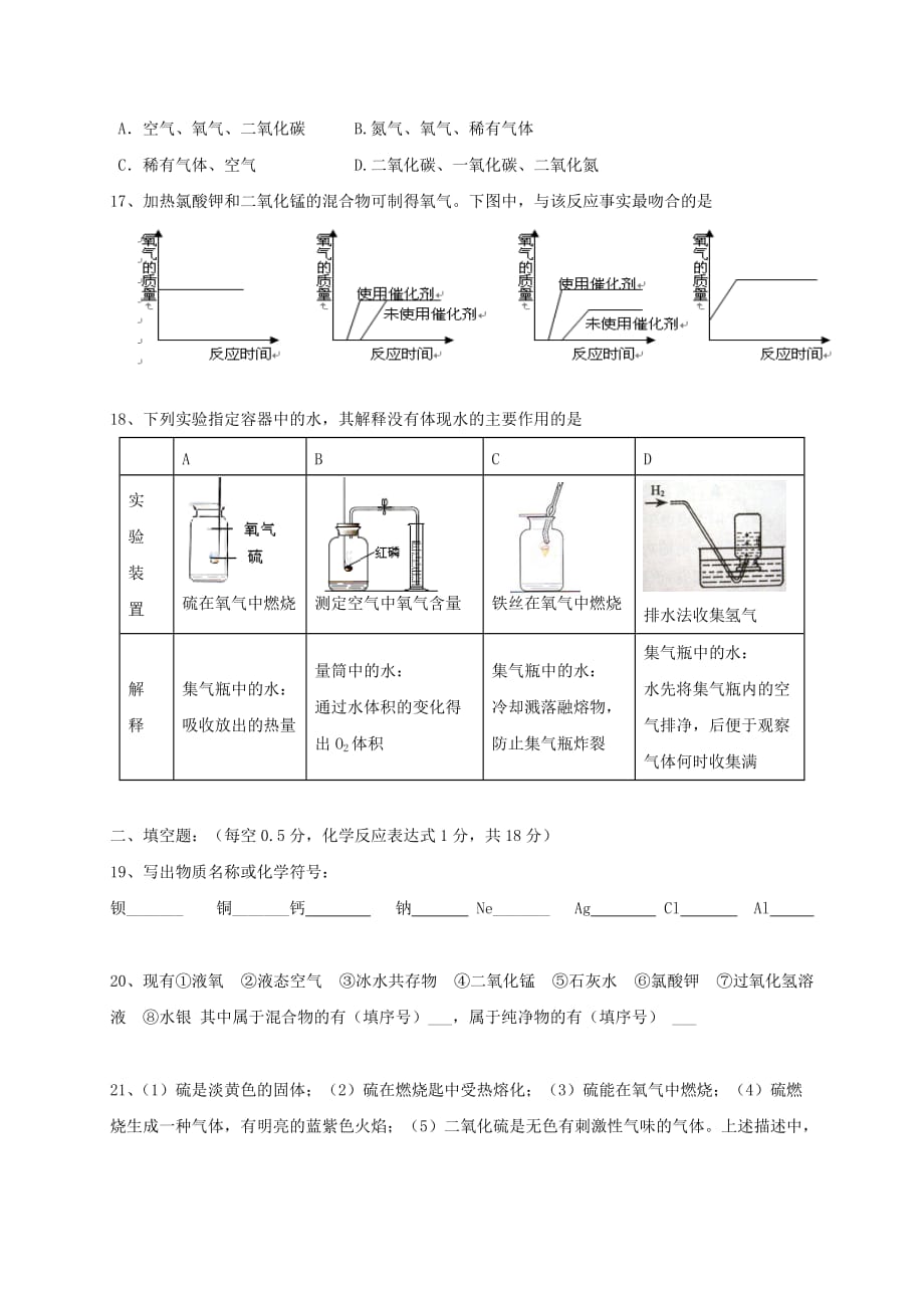 湖北省宜昌市2020届九年级化学上学期第一次月考试题 新人教版_第3页