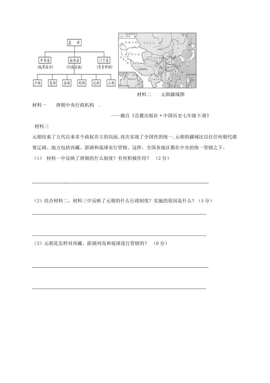 安徽省桐城市黄岗初中2020学年七年级历史下学期期中试题 新人教版_第5页