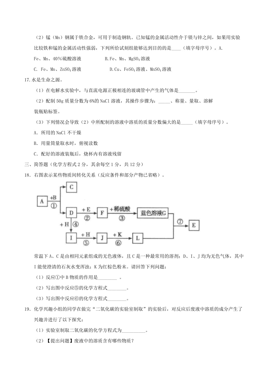 青海省西宁市2020年中考化学真题试题（含答案）(1)_第4页