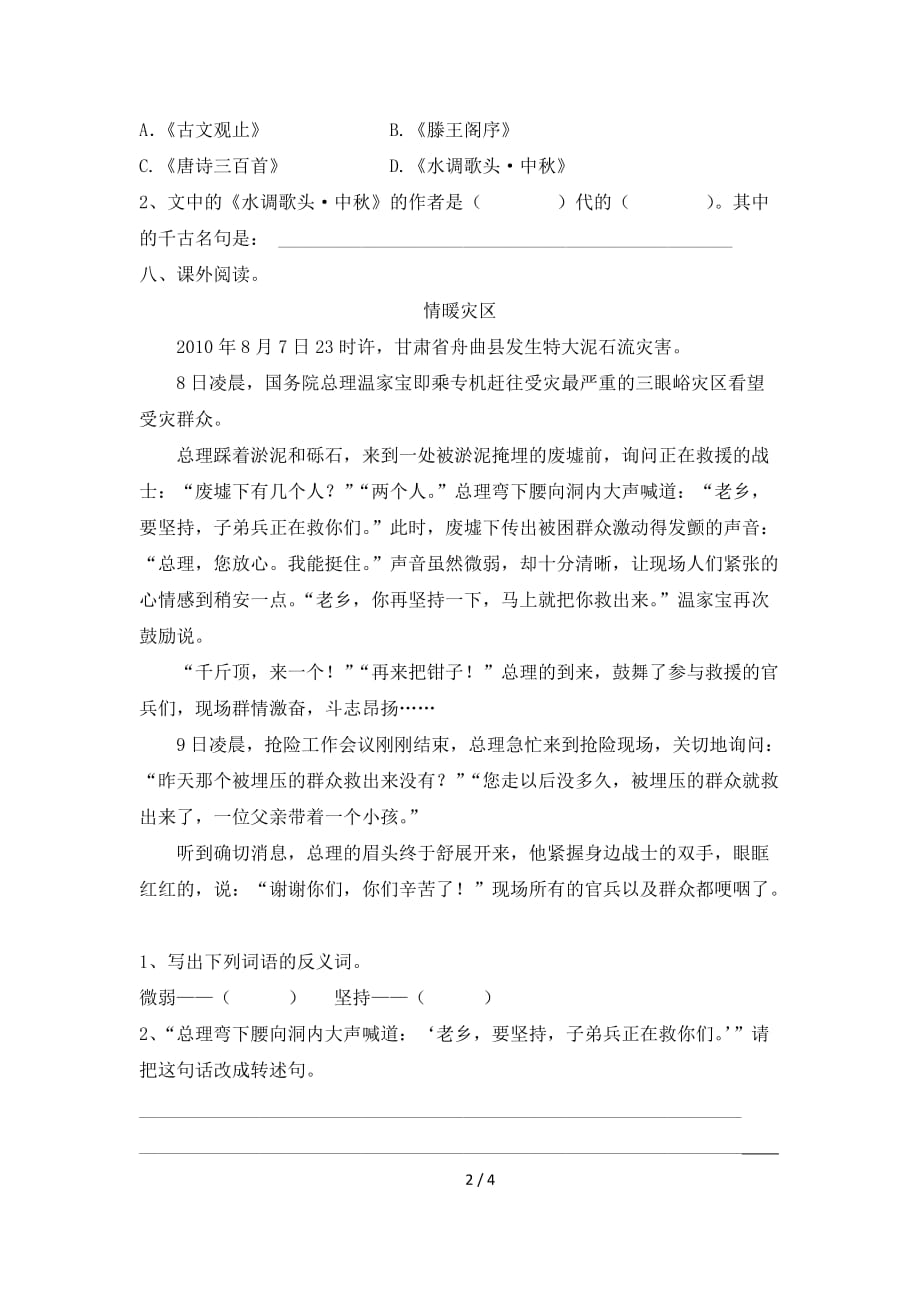 苏教版五年级语文下册《暖流》同步习题_第2页