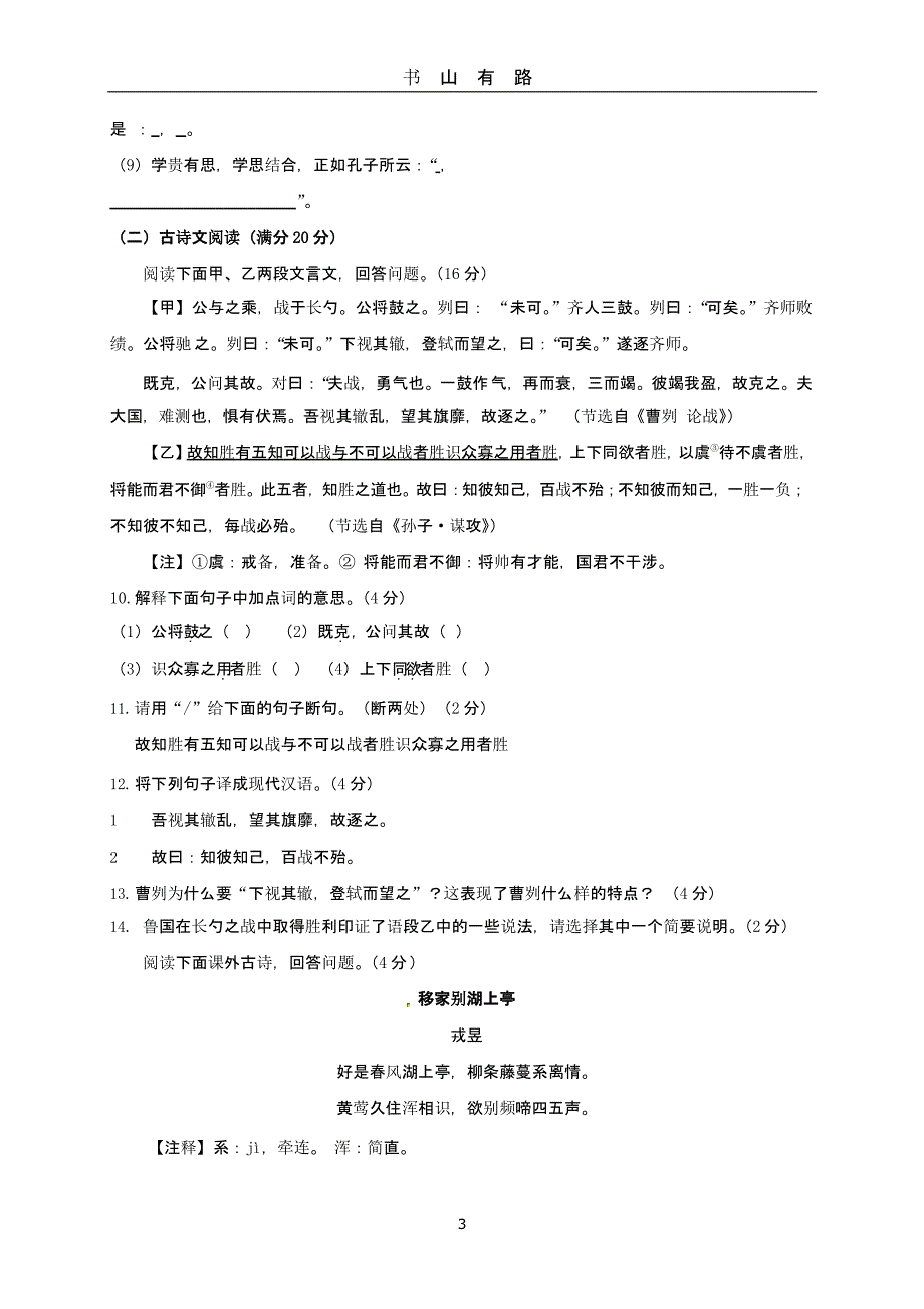 中考语文模拟试题一（5.28）.pptx_第3页