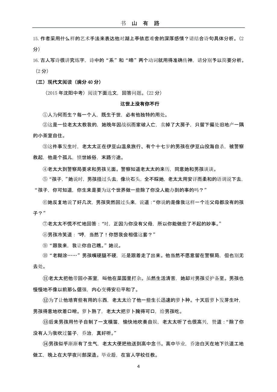 中考语文模拟试题一（5.28）.pptx_第4页