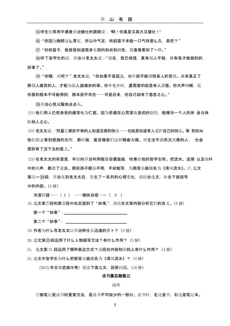 中考语文模拟试题一（5.28）.pptx_第5页