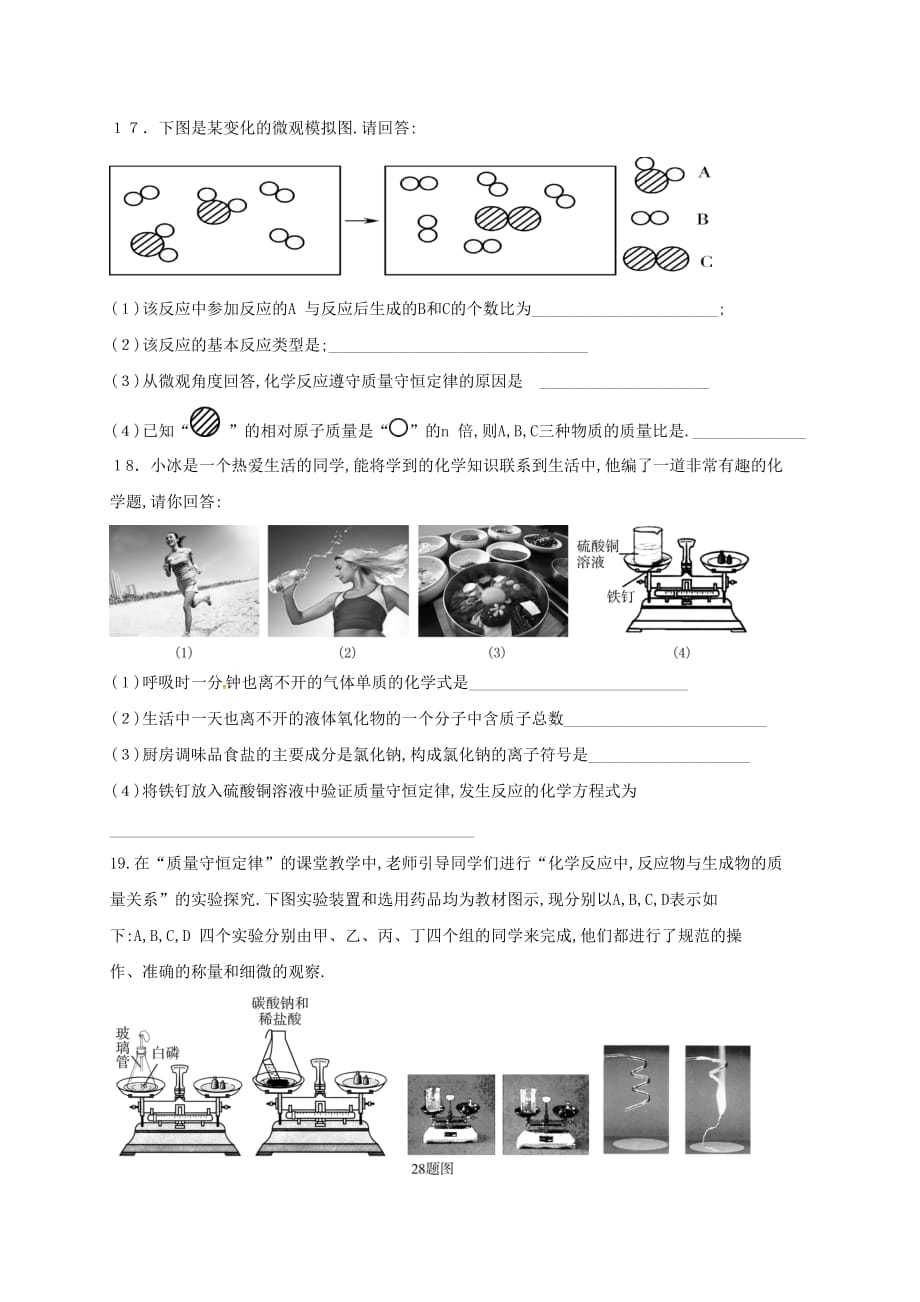 黑龙江省哈尔滨市2020学年八年级化学3月月考试题（无答案）_第4页