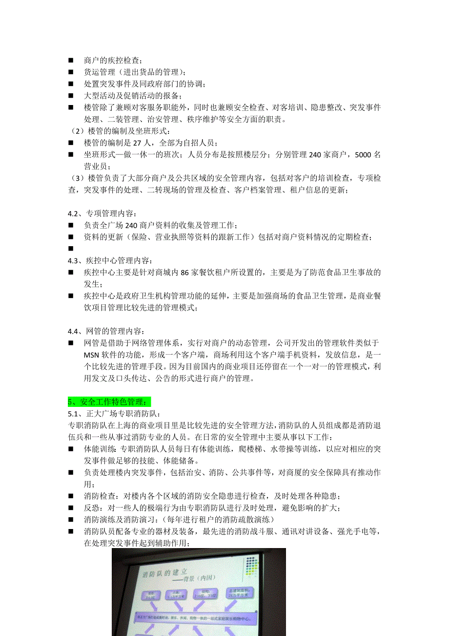 《精编》商业物业安全管理考察报告分析_第3页