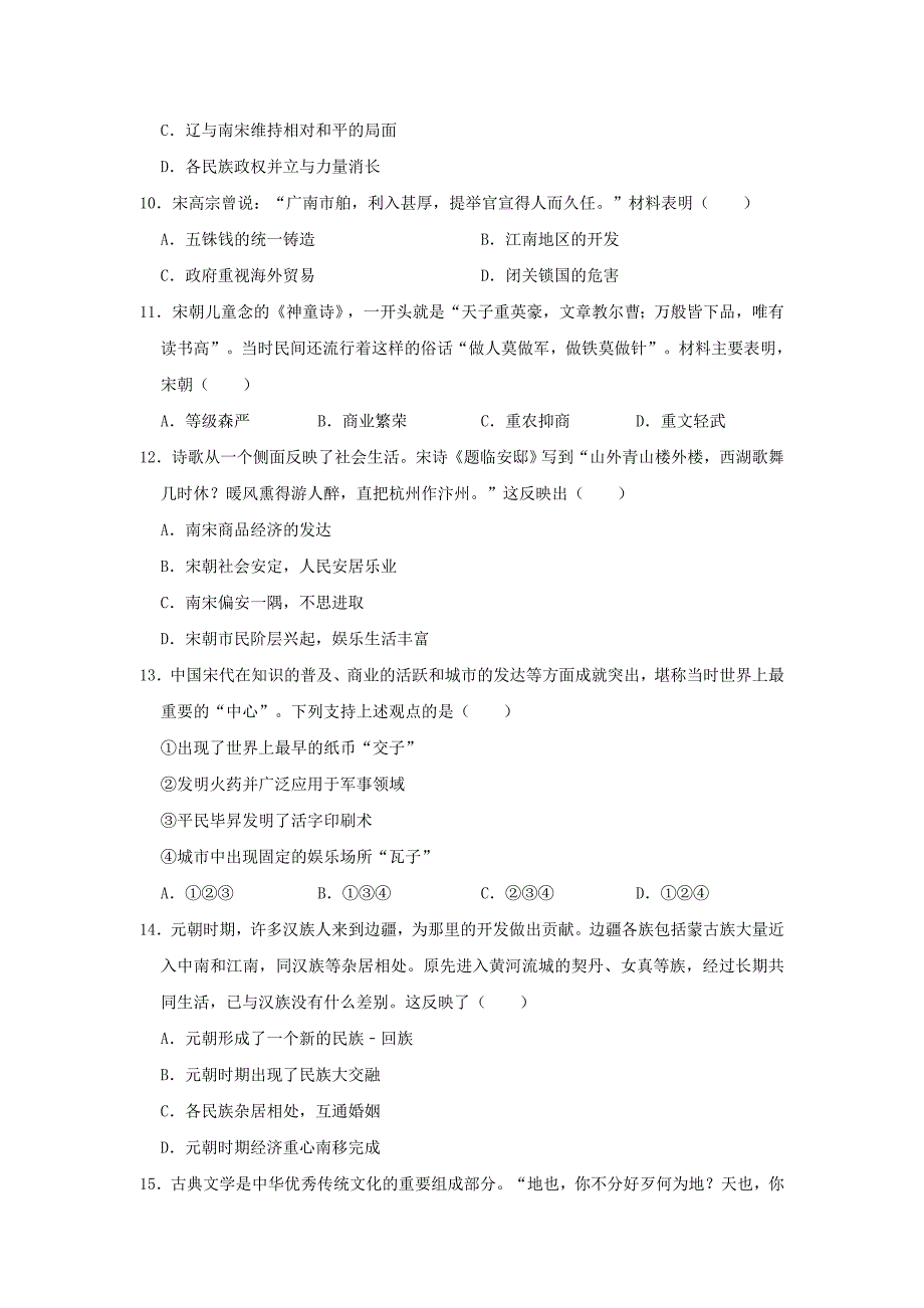 山西省运城市稷山县2020学年七年级历史下学期期中试卷（含解析）_第3页