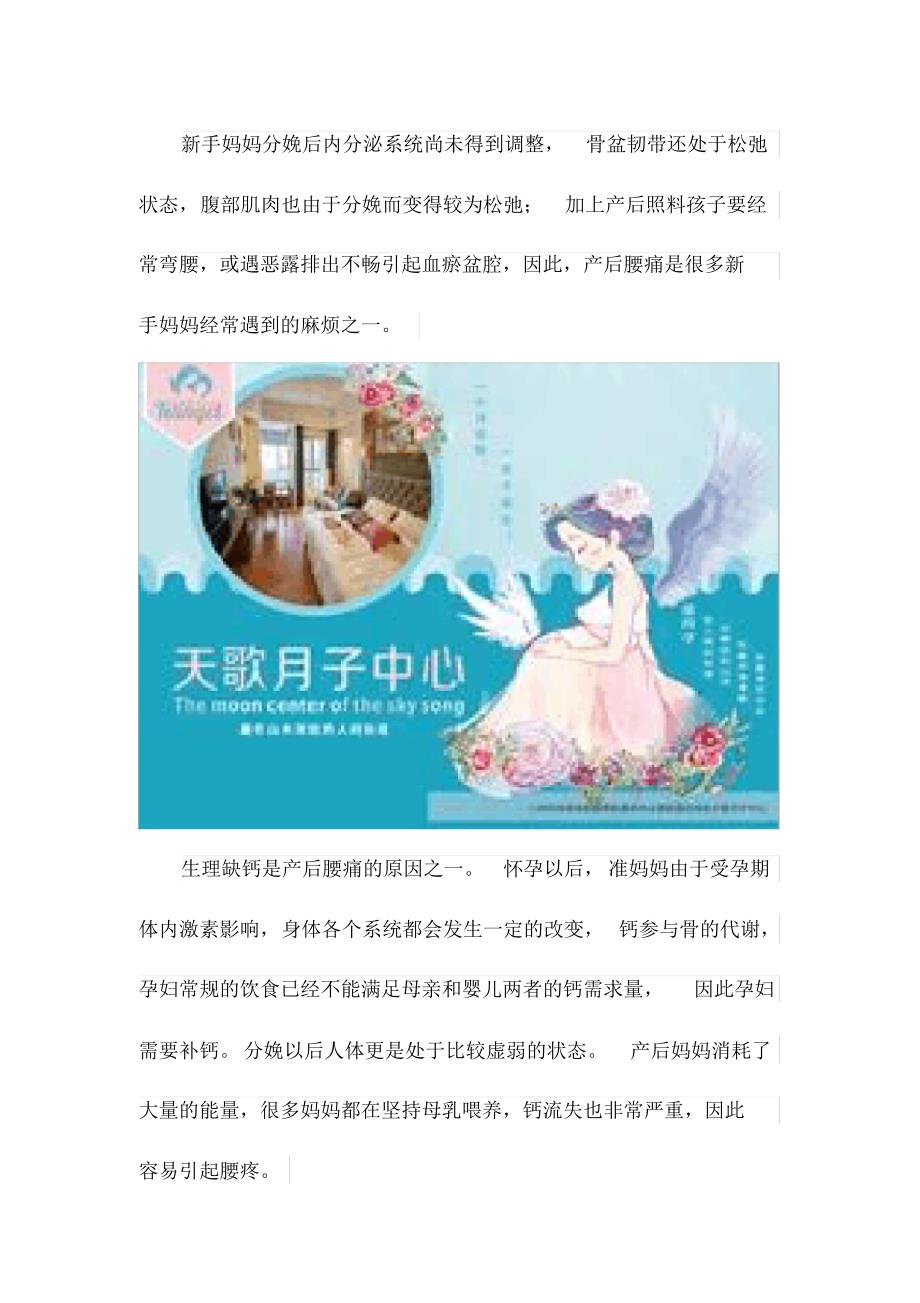 深圳产妇护理中心产后骨盆矫正字腰痛原因分析 .pdf_第1页