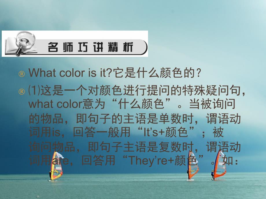 七年级英语上册 Starter Unit 3 What color is it（第1课时）（1a-2e）课件 （新版）人教新目标版_第2页