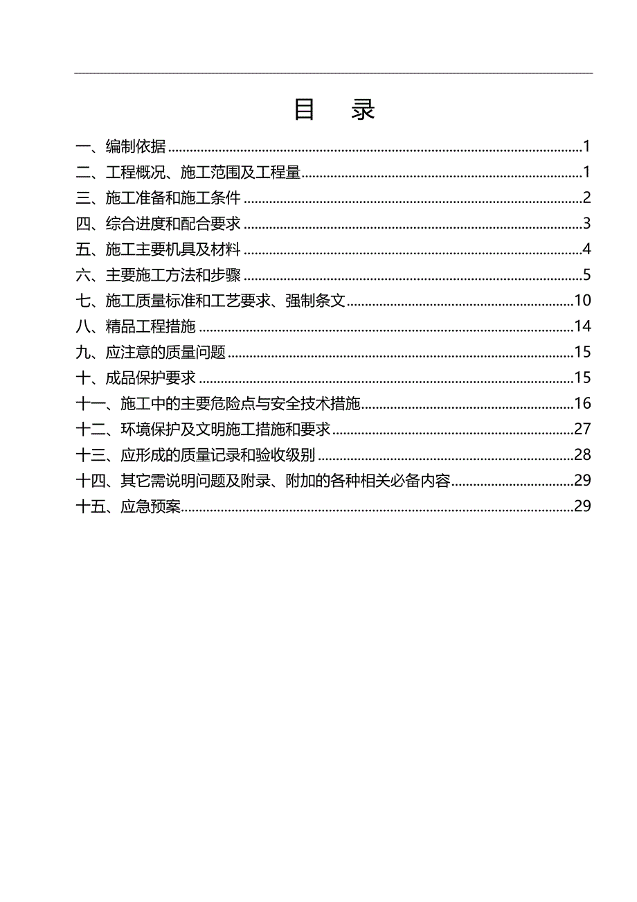 2020（建筑工程管理）一次风机安装施工方案_第1页