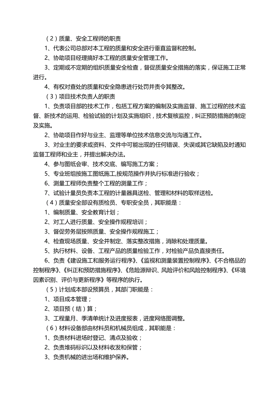 2020（建筑工程管理）高效节水灌溉施工组织设计_第3页