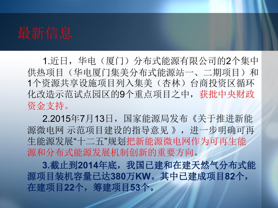 天然气分布式能源项目基础知识教学内容_第2页