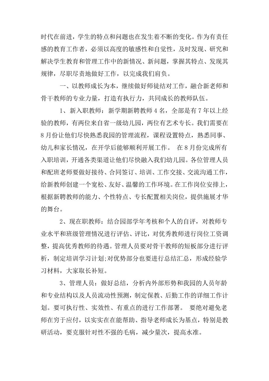 新学期个人学习工作计划学校_第3页