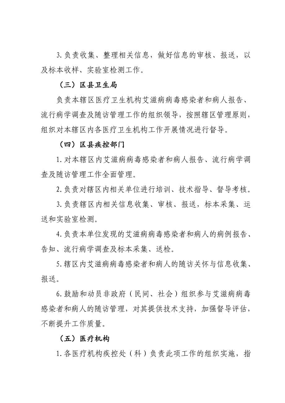 《精编》北京市艾滋病病毒感染者与流行病学调查_第5页