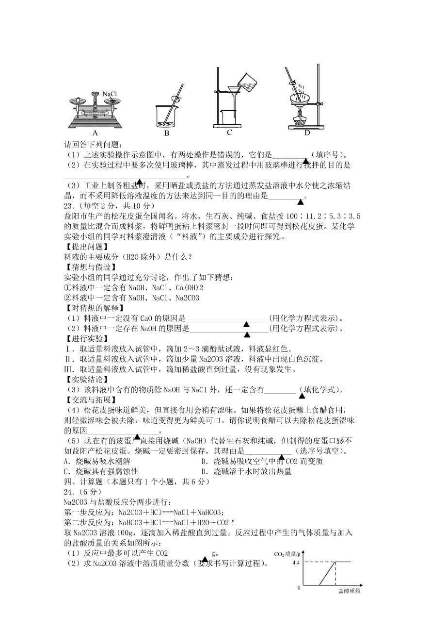湖南省益阳市2020年中考化学真题试题（含答案）_第4页