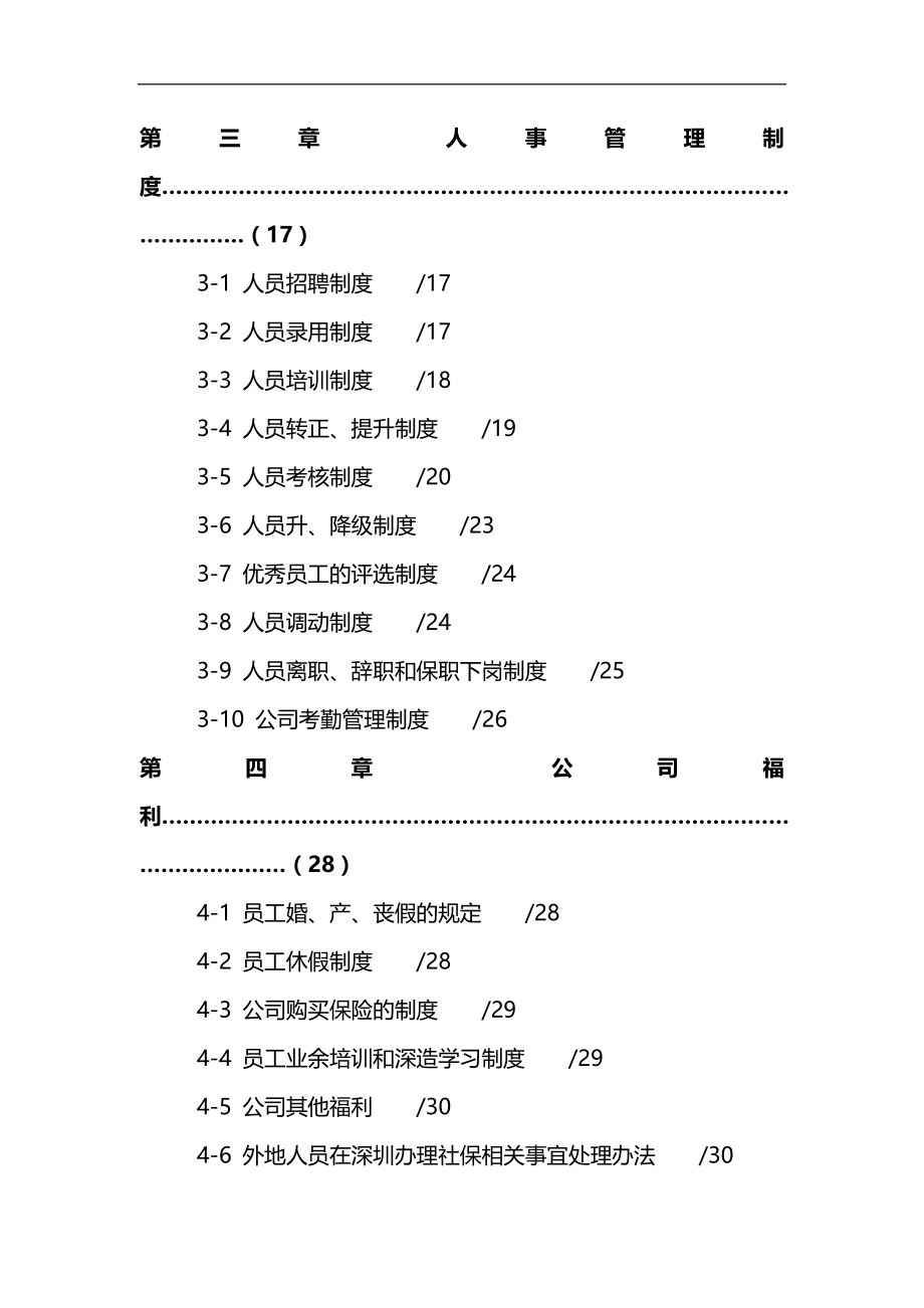 2020（管理制度）公司国际南方大区制度汇编_第3页