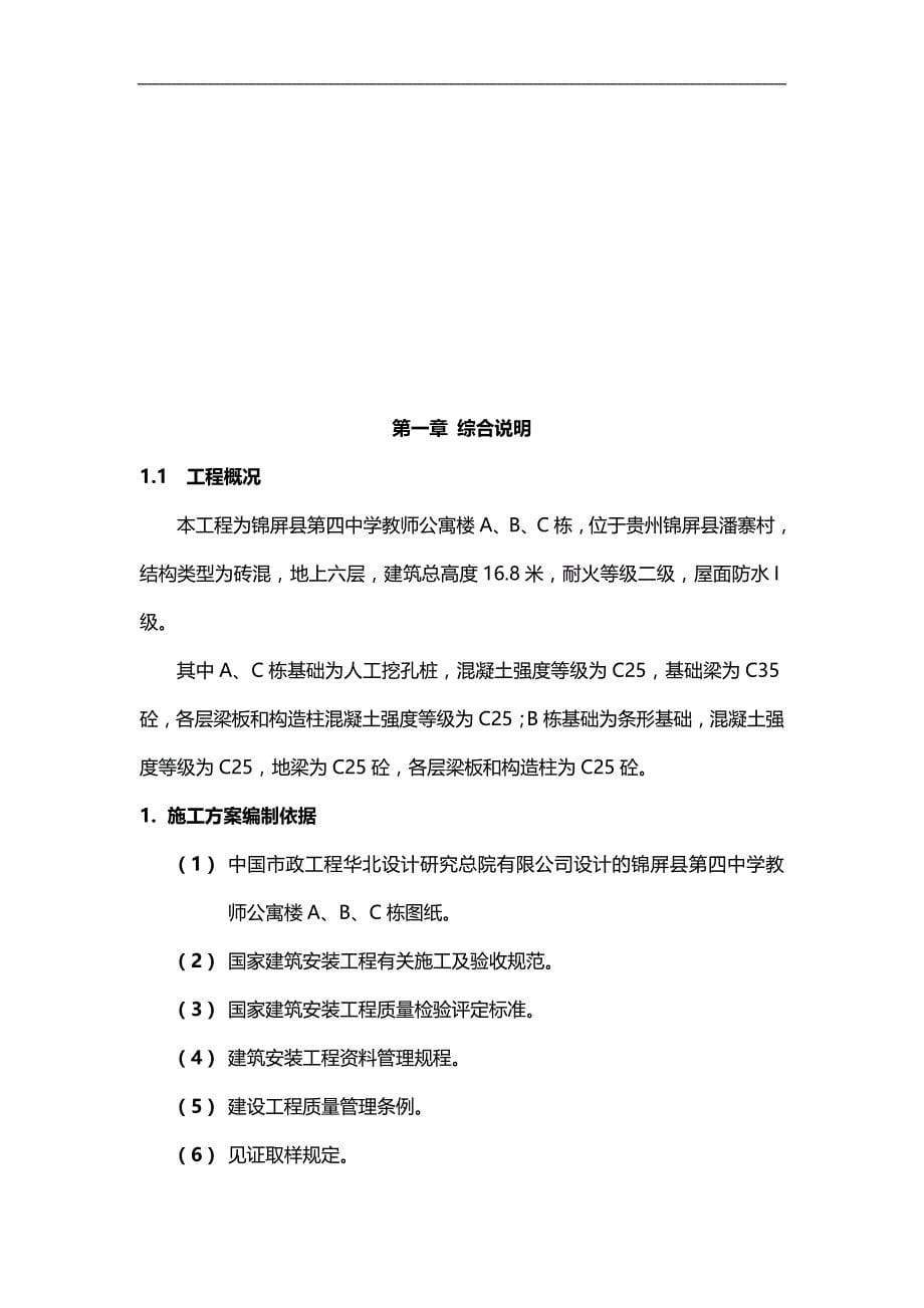 2020（建筑工程管理）教师A单体施工组织设计_第5页