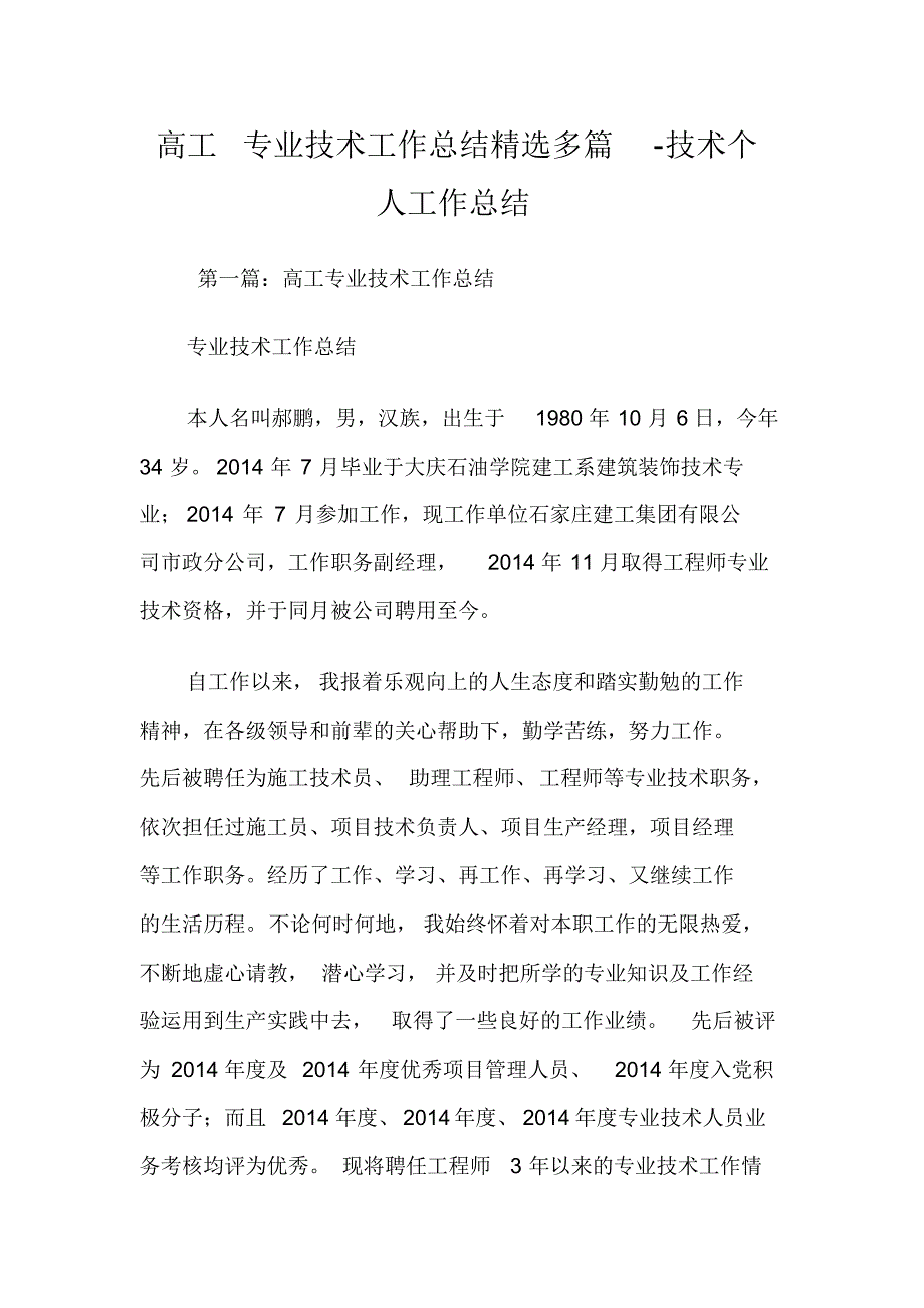 生产安全事故调查报告.doc .pdf_第1页