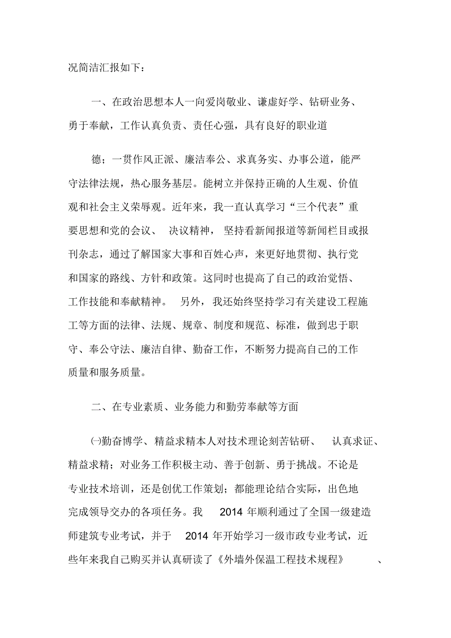 生产安全事故调查报告.doc .pdf_第2页