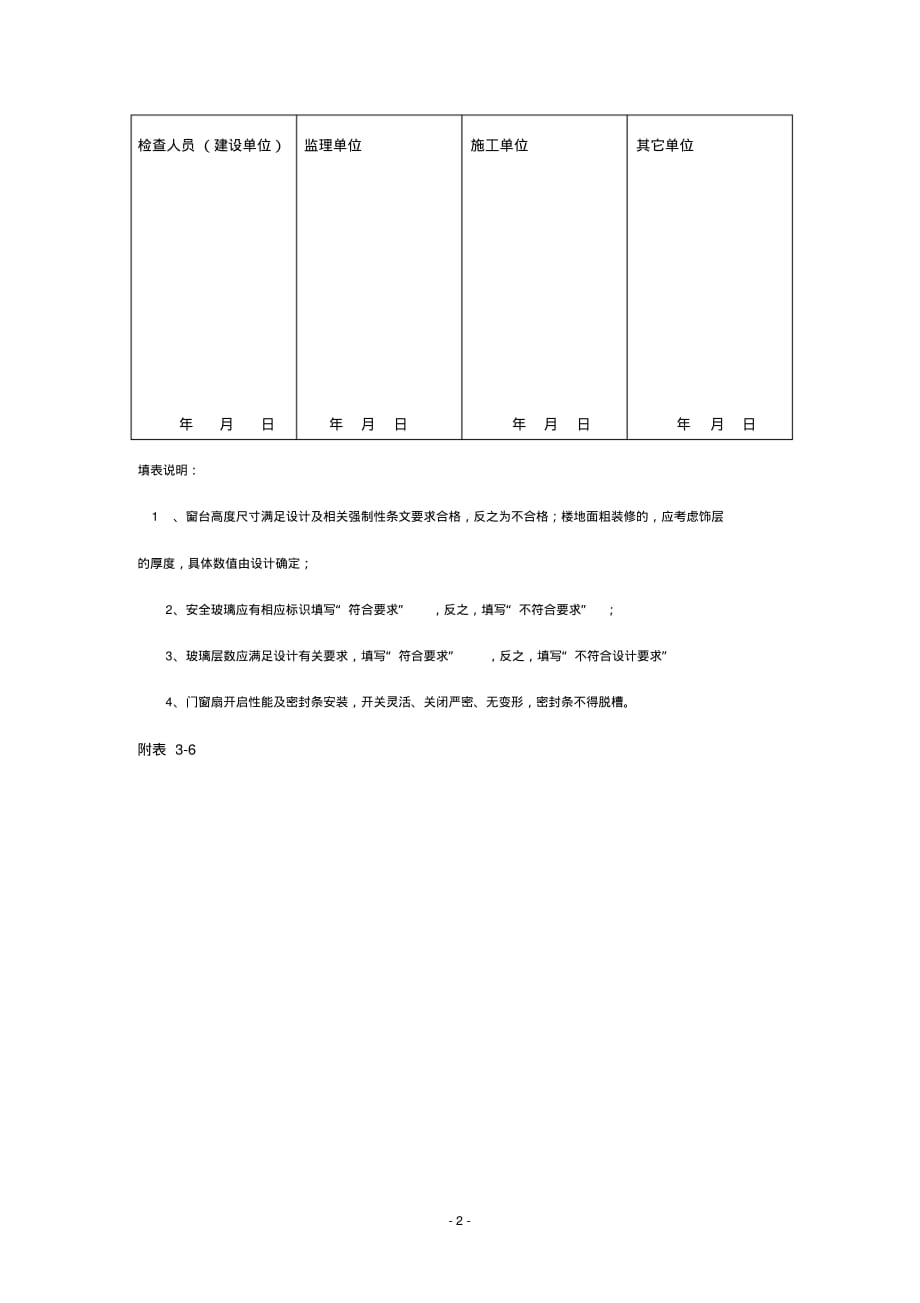 门窗及其安装检查表 .pdf_第2页