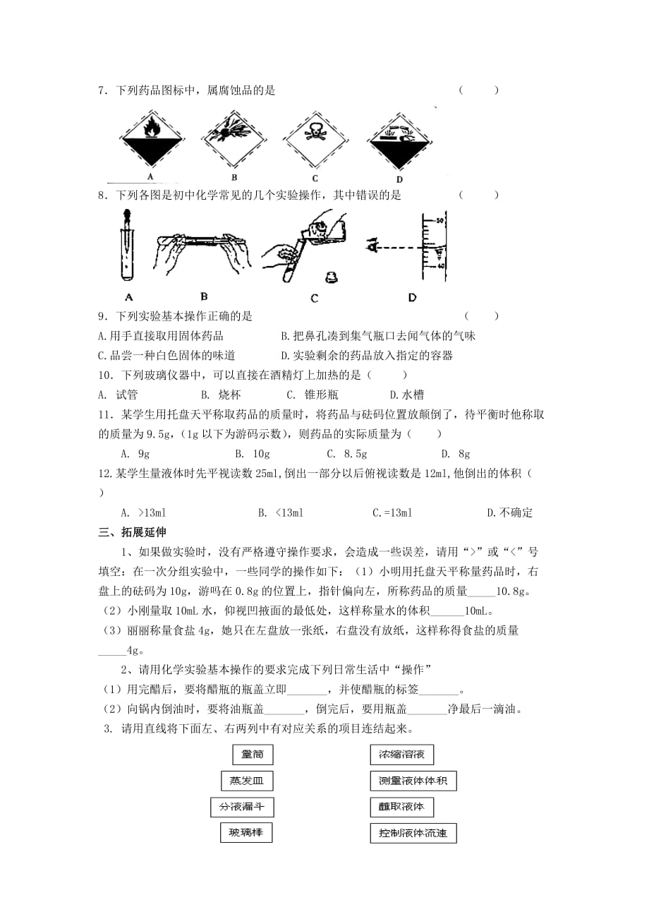 九年级化学上册 第一单元课题三课堂练习（无答案） 人教新课标版（通用）_第2页