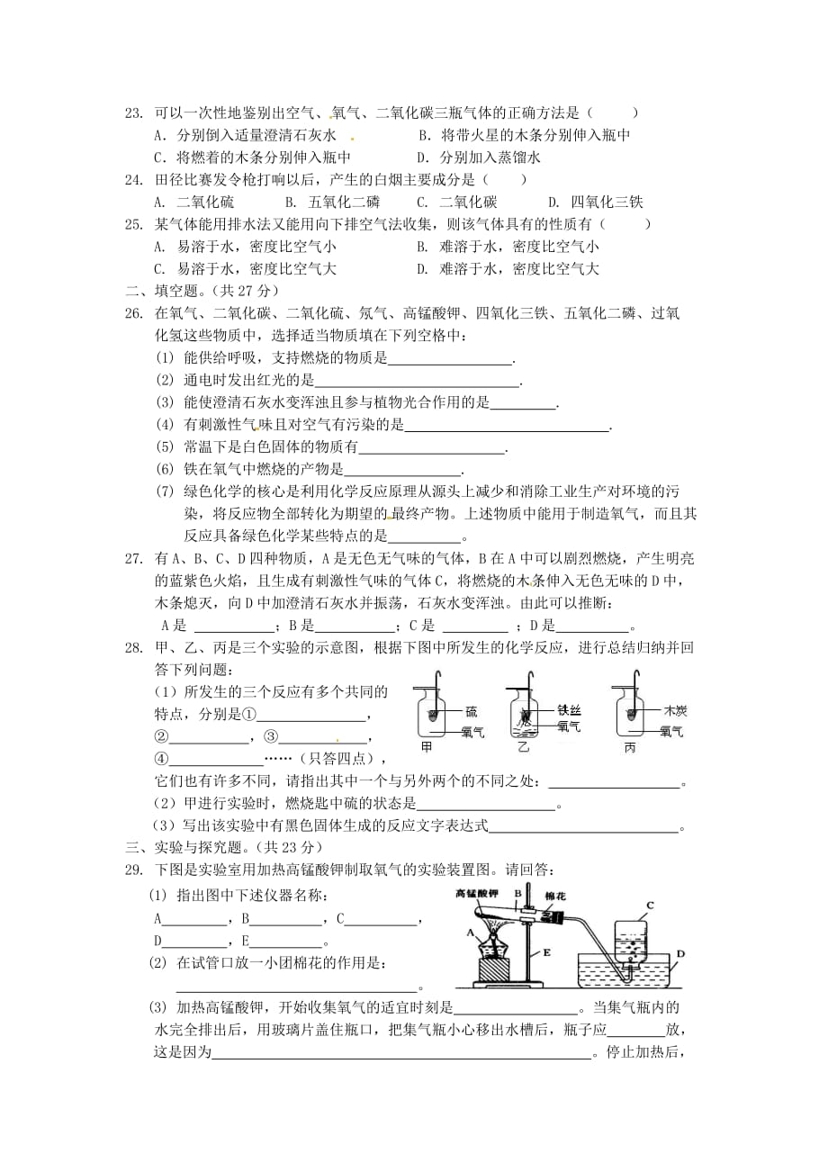 江西省九江地区瑞昌市高丰中学九年级化学上册 第2单元《我们周围的空气》测试题 新人教版_第3页