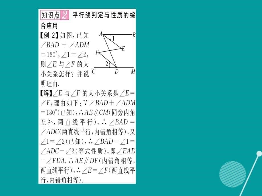 pwxAAA2016年秋八年级数学上册 7.4 平行线的性质课件 （新版）北师大版_第5页