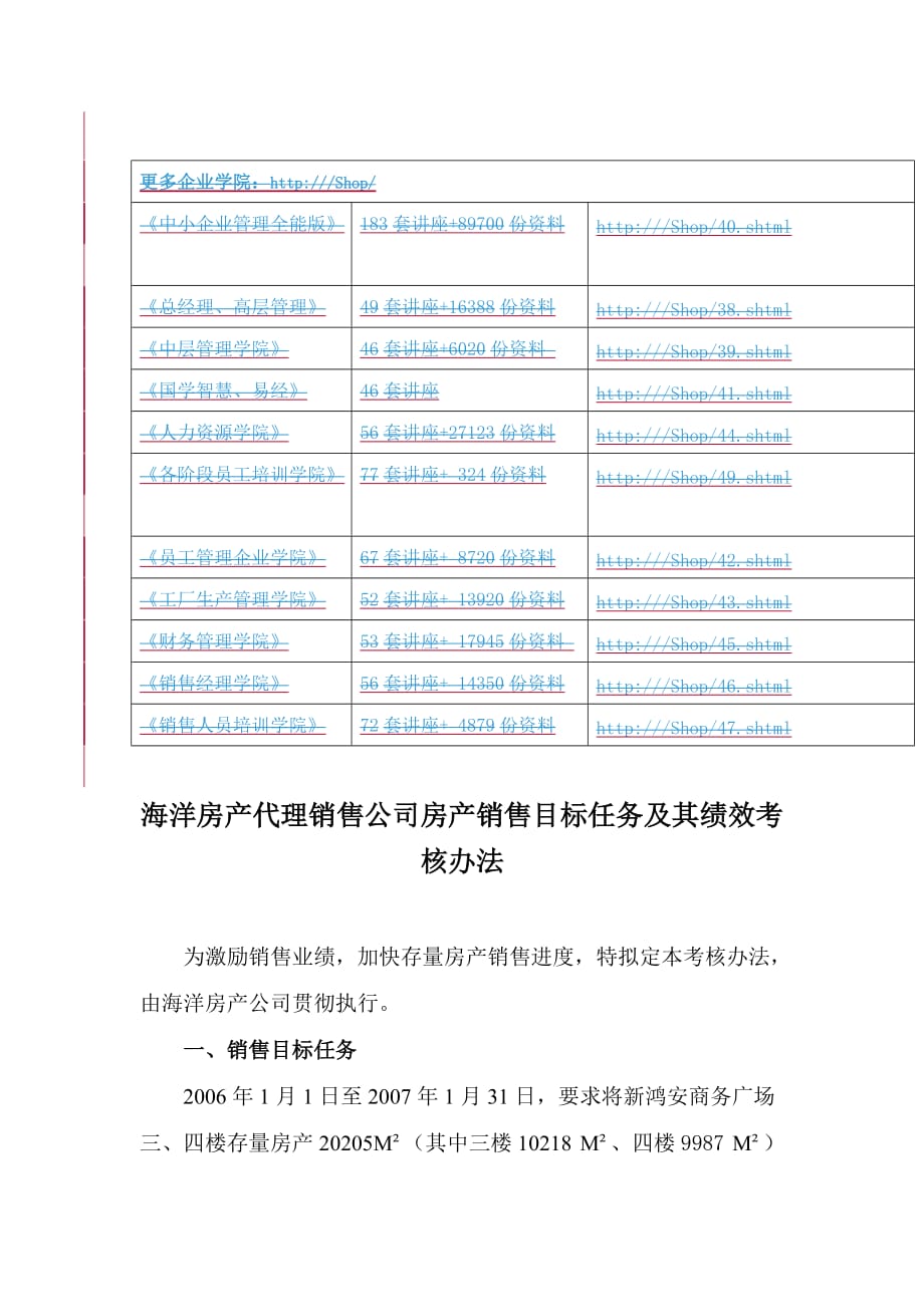 《精编》房产销售目标任务及绩效考核_第1页