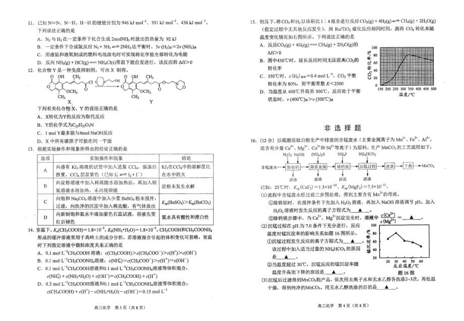 江苏省苏锡常镇四市2020届高三第二次模拟考试化学试题及答案_第2页