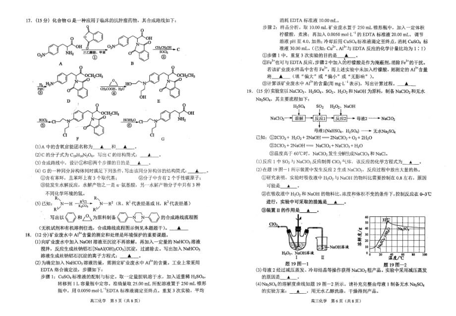 江苏省苏锡常镇四市2020届高三第二次模拟考试化学试题及答案_第3页