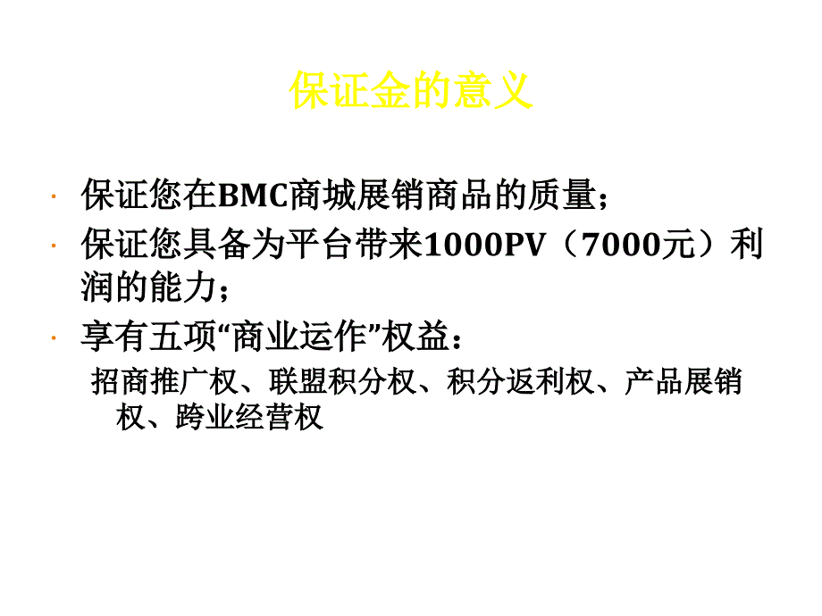 《精编》BMC模式之金融投资分析_第4页