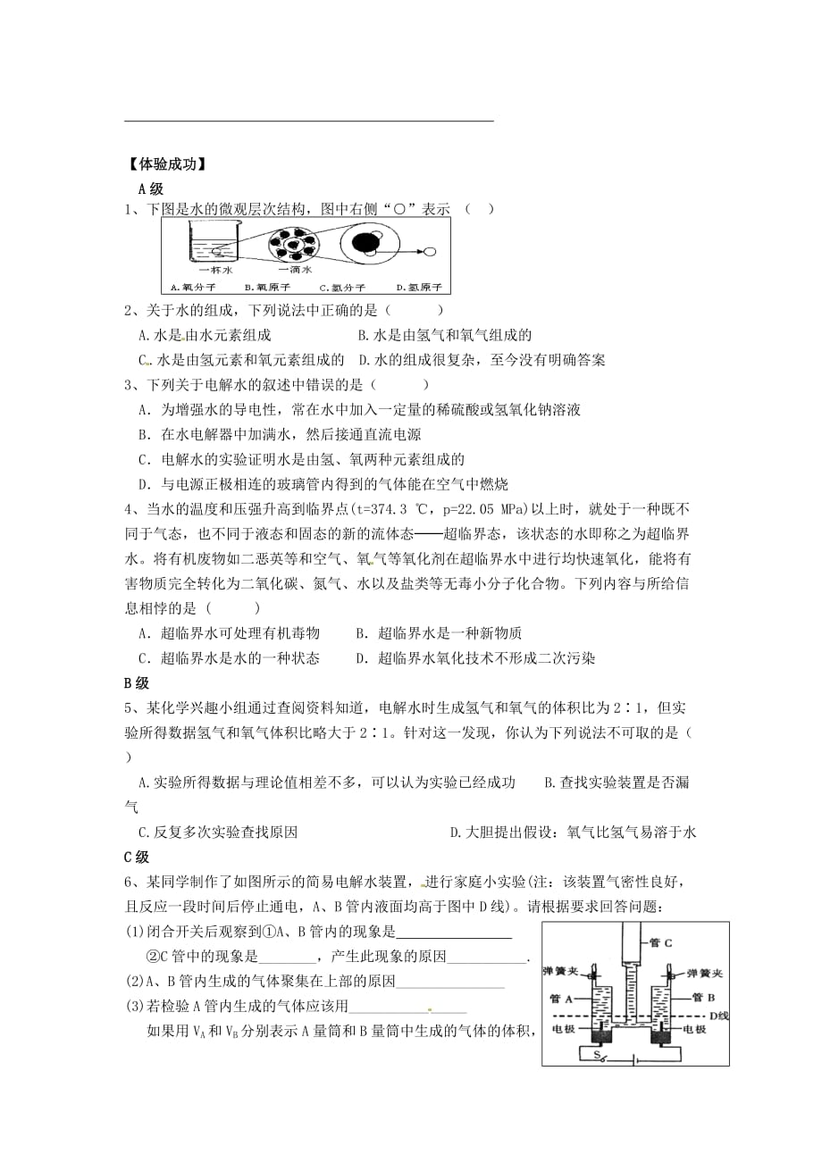 湖南省株洲县渌口镇中学九年级化学上册 第四单元 课题3 水的组成导学案1（无答案）（新版）新人教版_第2页