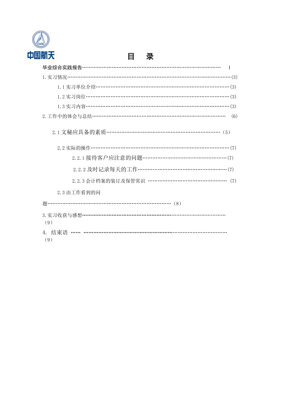 《精编》航天职业技术学院毕业实践手册_第2页