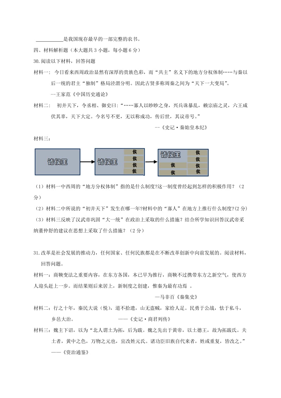 江苏省苏州市区2020学年七年级历史上学期期末考试试题 新人教版_第4页