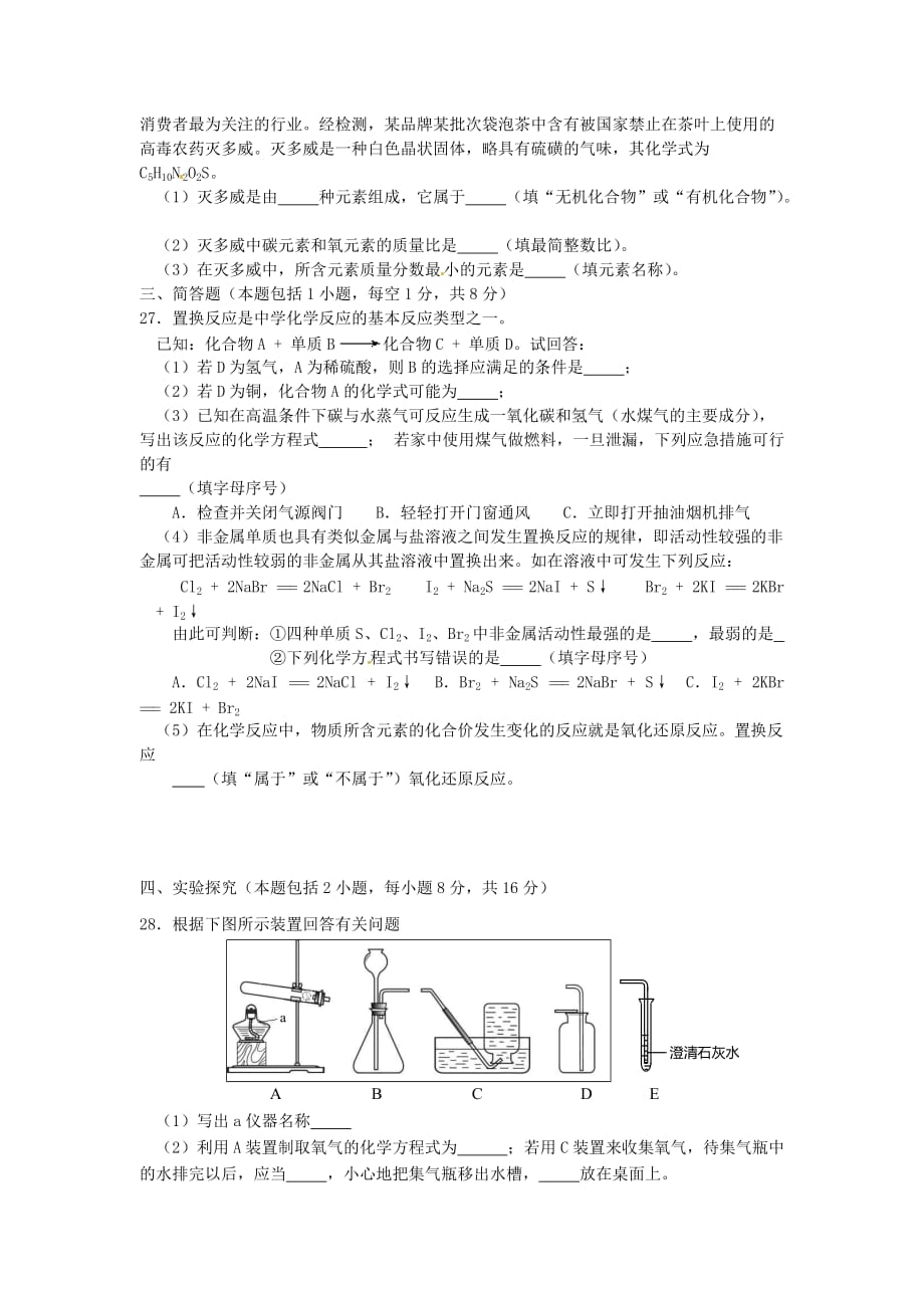 湖南省湘潭市2020年中考化学真题试题（含答案）_第4页