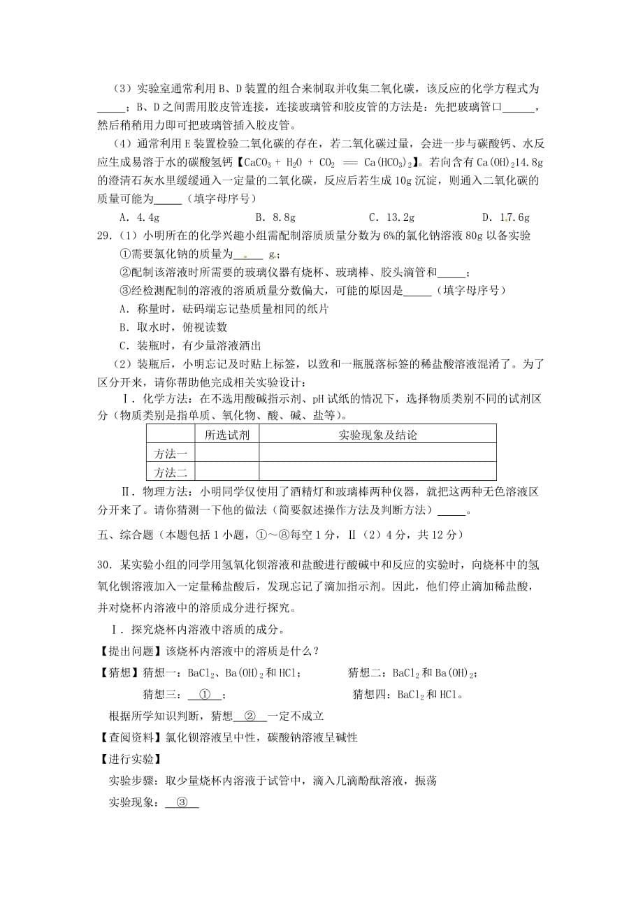 湖南省湘潭市2020年中考化学真题试题（含答案）_第5页