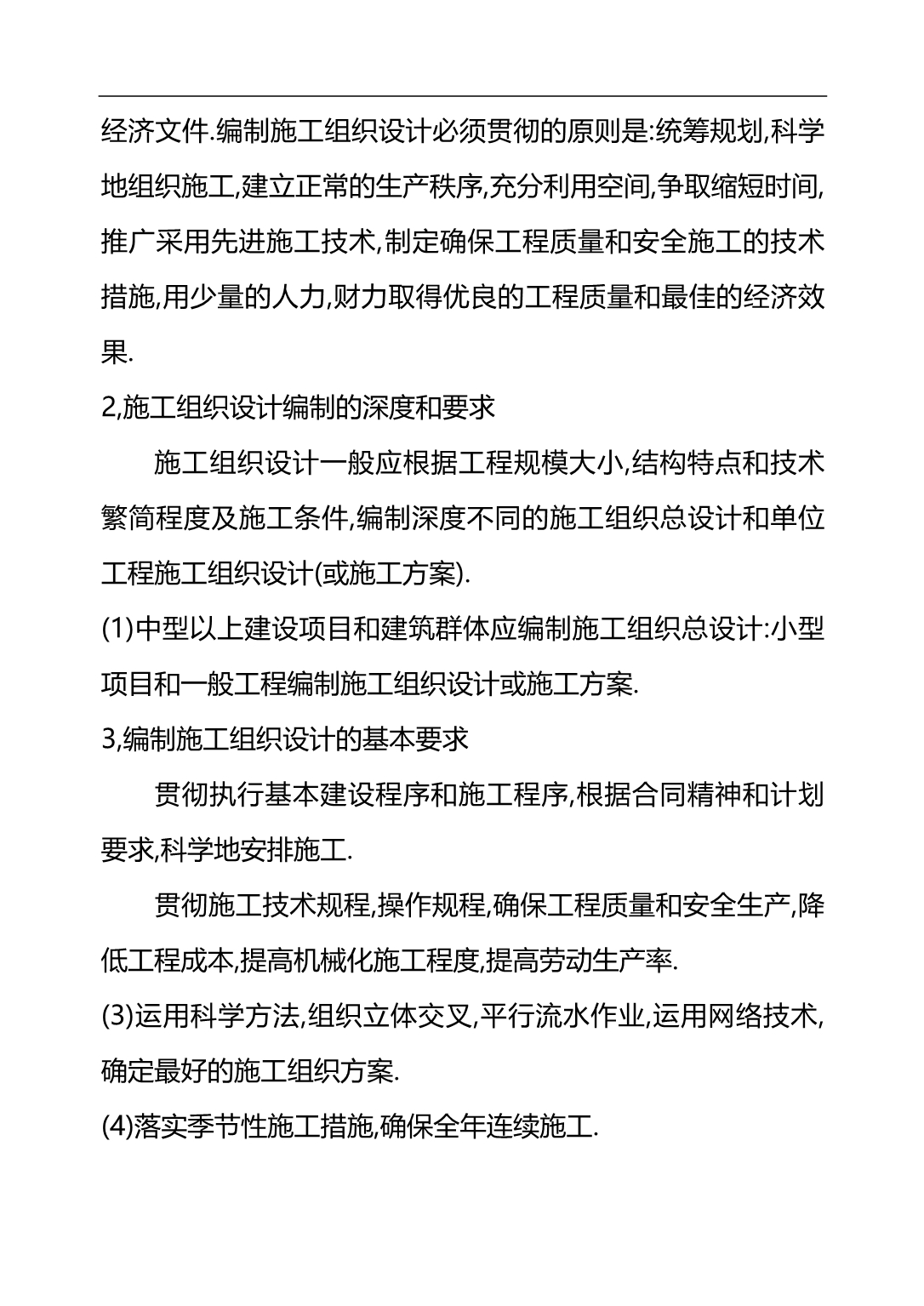 2020（管理制度）全生产管理制度、安全生产责任制_第3页