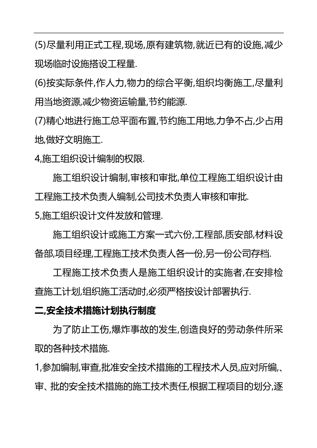 2020（管理制度）全生产管理制度、安全生产责任制_第4页