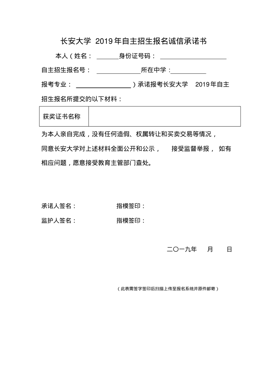 长安大学自主招生中学推荐信.doc .pdf_第2页