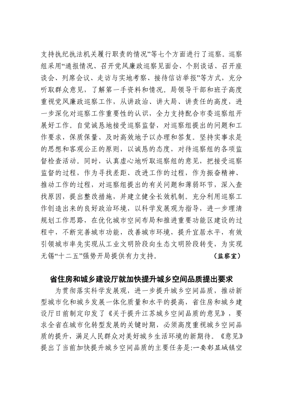 《精编》无锡市城市规划信息_第3页