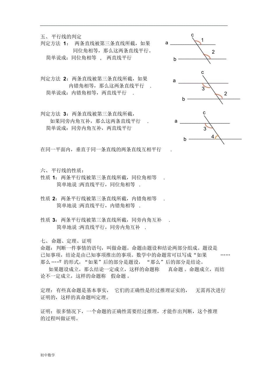 七年级下册数学知识点总结(人教版) 精选_第5页