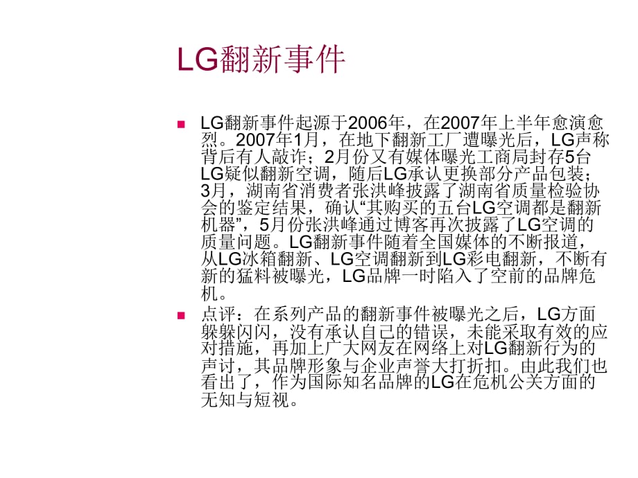 《精编》我国十大企业危机公关案例_第3页