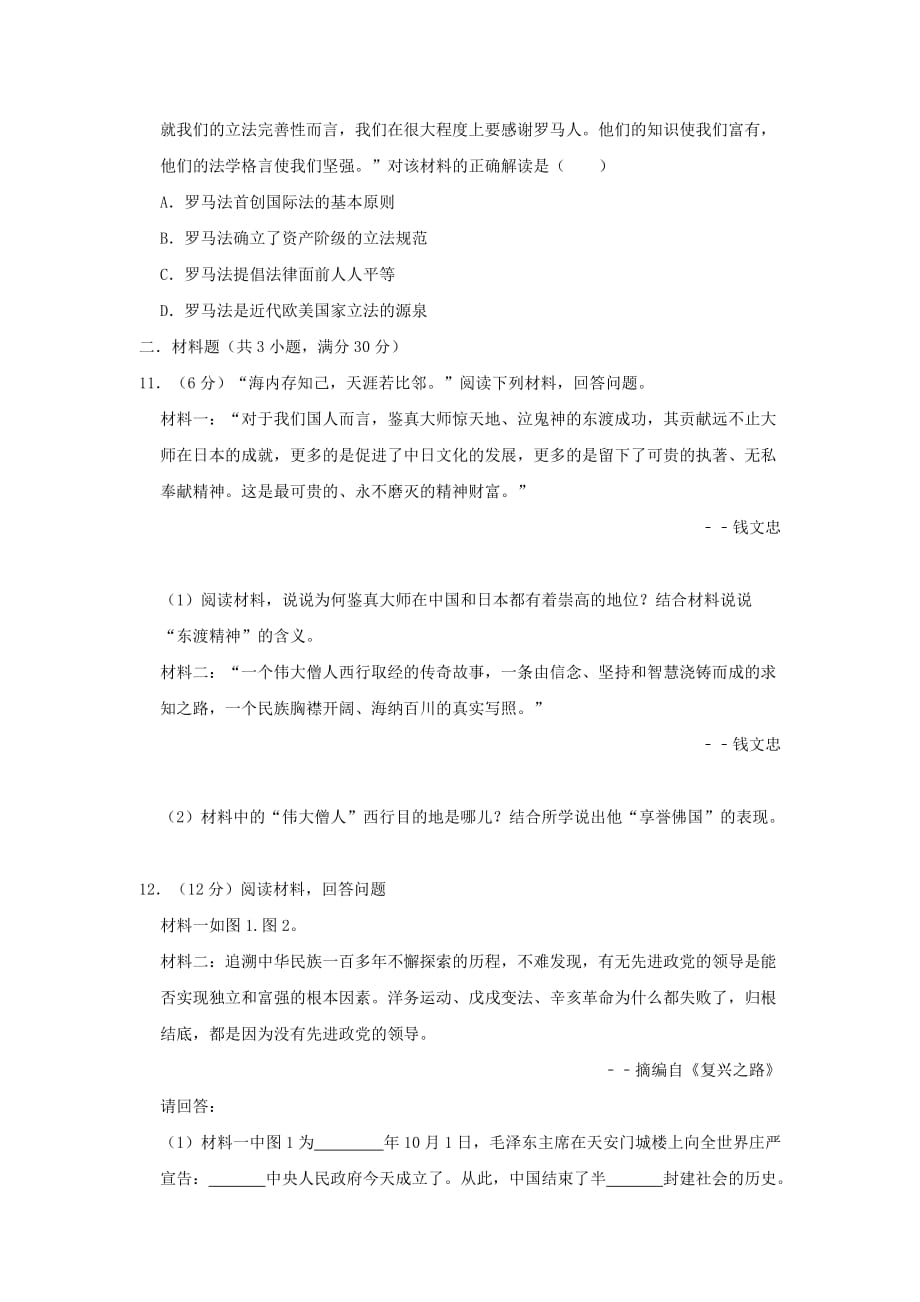 内蒙古包头市第三十七中2020年中考历史模拟试卷（含解析）_第3页