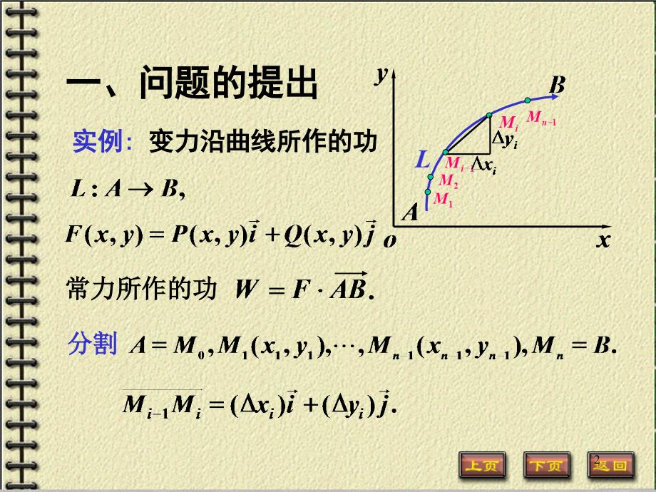 对坐标的曲线积分PPT精选课件_第2页