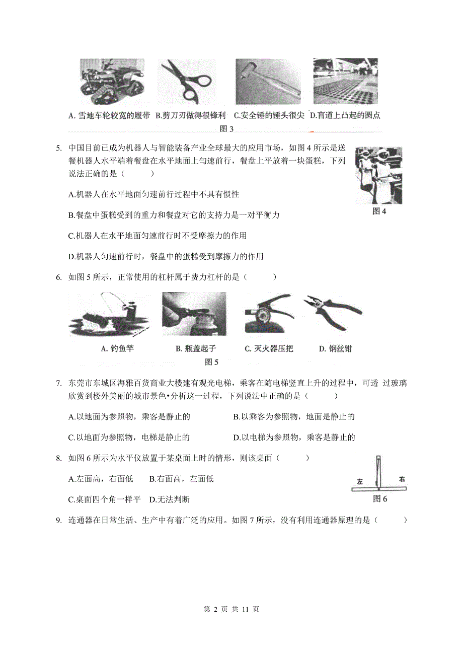 【2019广东东莞初二下物理期末】广东省东莞市2018-2019学年八年级下学期期末考试物理试题_第2页