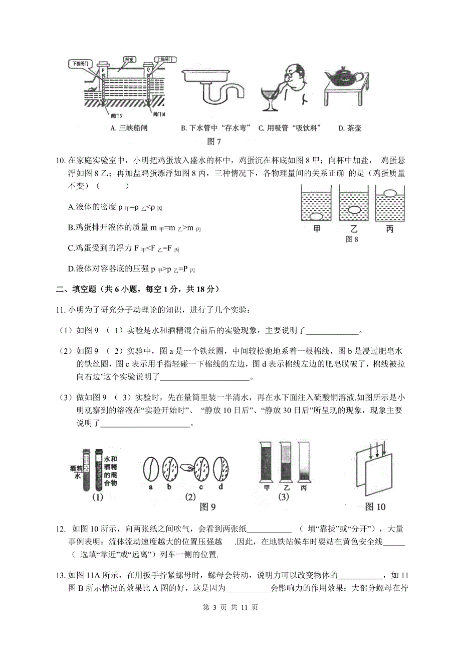 【2019广东东莞初二下物理期末】广东省东莞市2018-2019学年八年级下学期期末考试物理试题_第3页