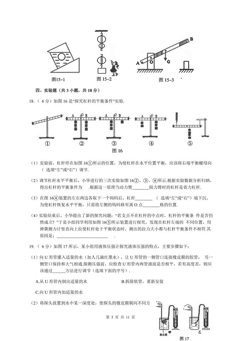 【2019广东东莞初二下物理期末】广东省东莞市2018-2019学年八年级下学期期末考试物理试题_第5页