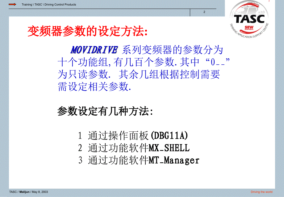 SEW变频器设置参数说明_第2页