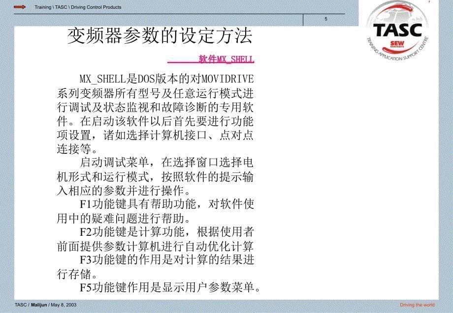 SEW变频器设置参数说明_第5页