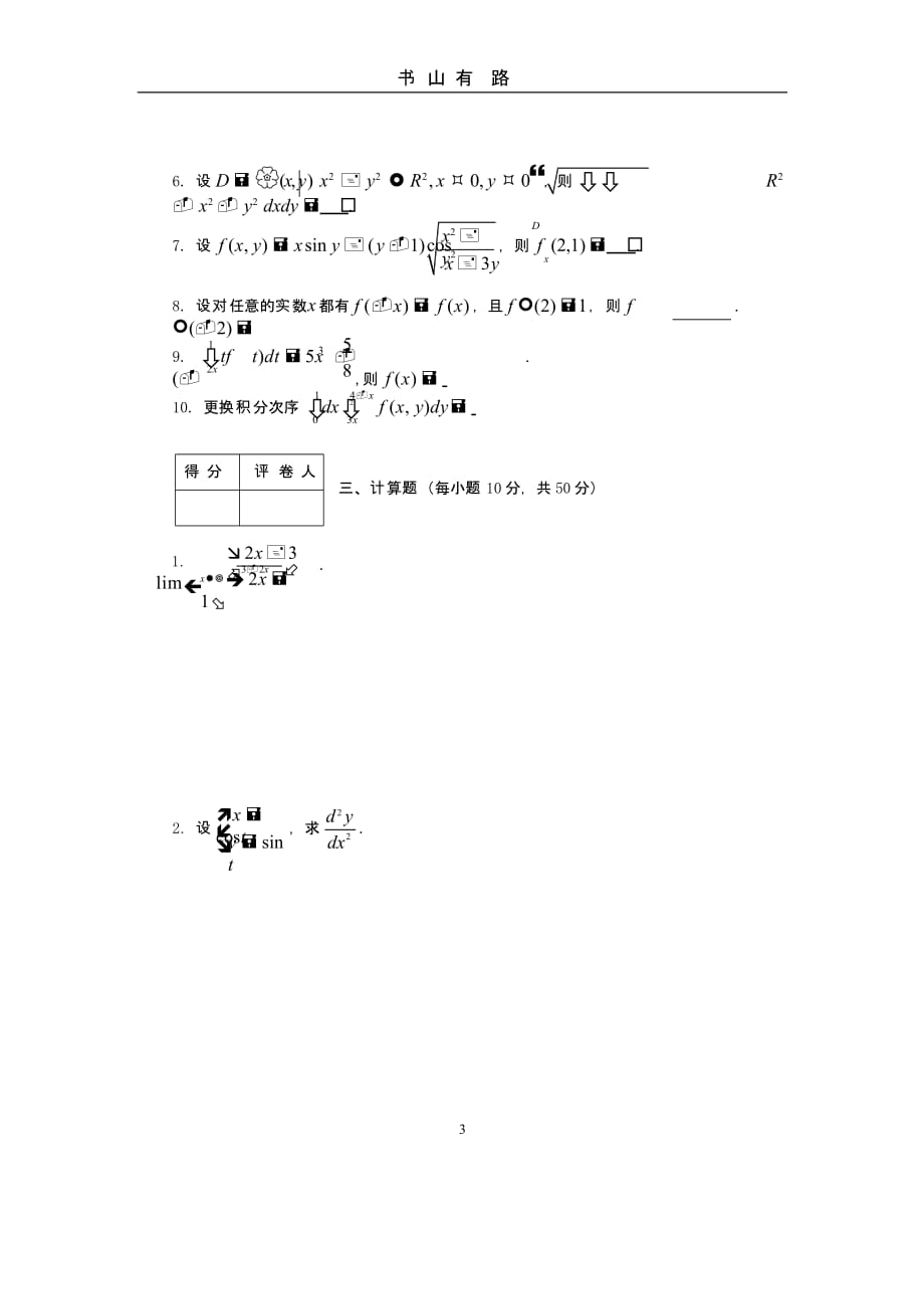 高等数学模拟试题(一)（5.28）.pptx_第3页