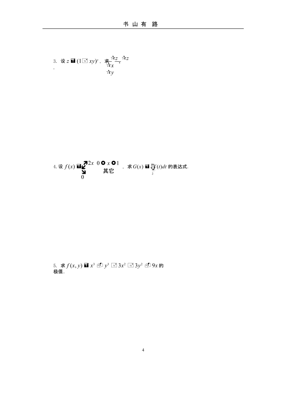 高等数学模拟试题(一)（5.28）.pptx_第4页